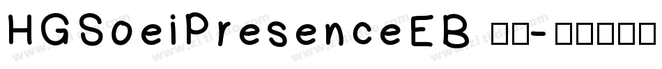 HGSoeiPresenceEB 標準字体转换